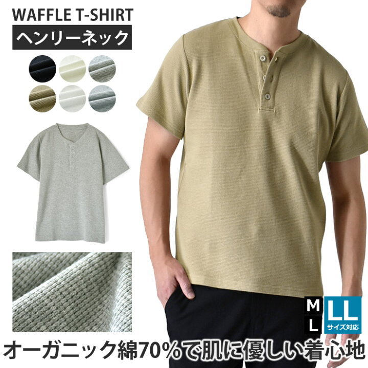 楽天市場】半袖Tシャツ メンズ ヘンリーネック OEKO-TEX ワッフル 