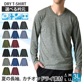 ＼リニューアルして新登場★2025年版／ カチオンドライ 吸汗速乾 接触冷感 UVカット 長袖Tシャツ ロンT 選べる Vネック クルーネック【B7J】【送料無料】【メール便2】【メンズ】