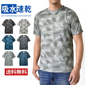 半袖Tシャツ ドライ 吸水速乾 総柄 選べる2柄 軽量【B9H】【送料無料】【メール便1】【メンズ】