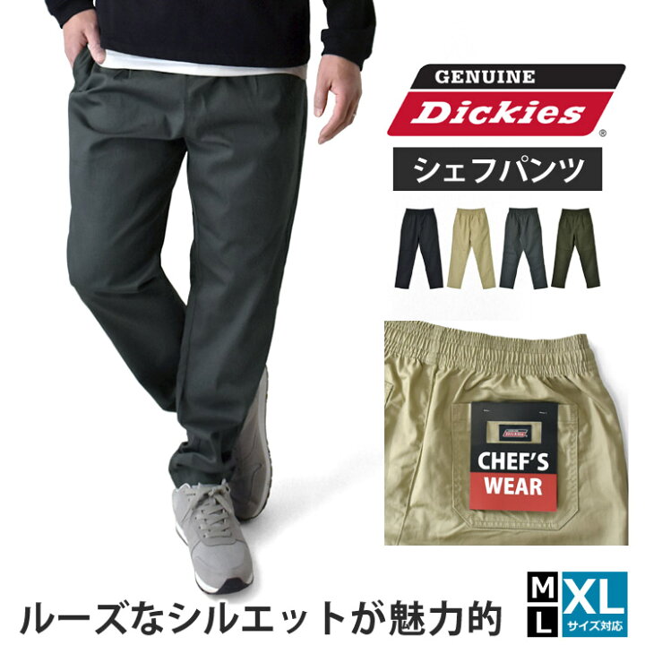 楽天市場】GENUINE Dickies ジェニュインディッキーズ シェフパンツ 