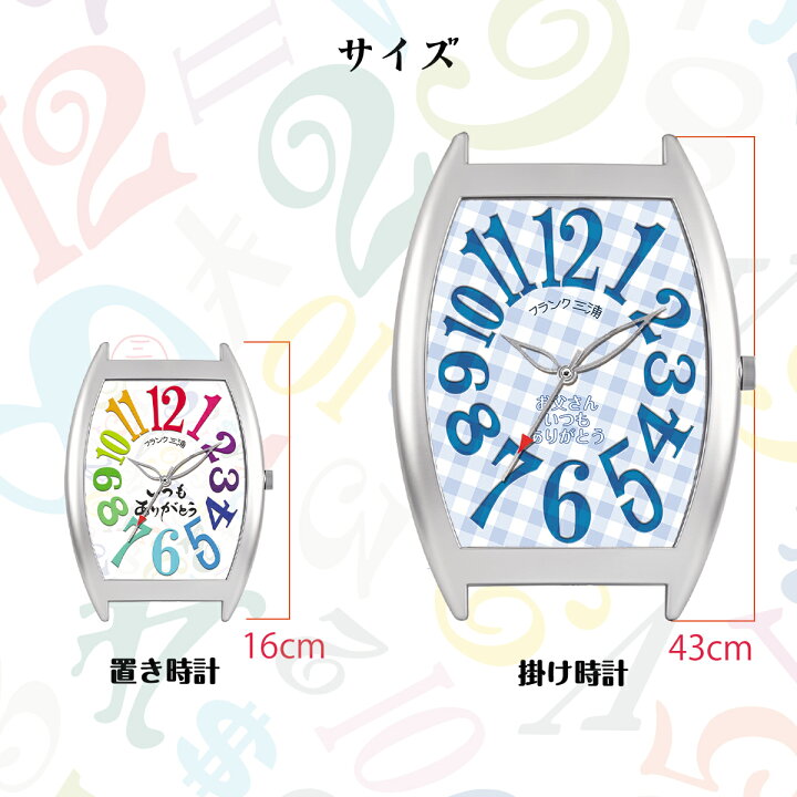 楽天市場 全品送料無料 父の日モデル 時計 フランク三浦 八号機 壁掛け時計 お祝いプリント おとうさん ありがとう セレクトショップ Number11 楽天市場 全品送料無料 父の日モデル 時計 フランク三浦 八号機 壁掛け時計 お祝いプリント おとうさん ありがとう セレクトショップ Number11