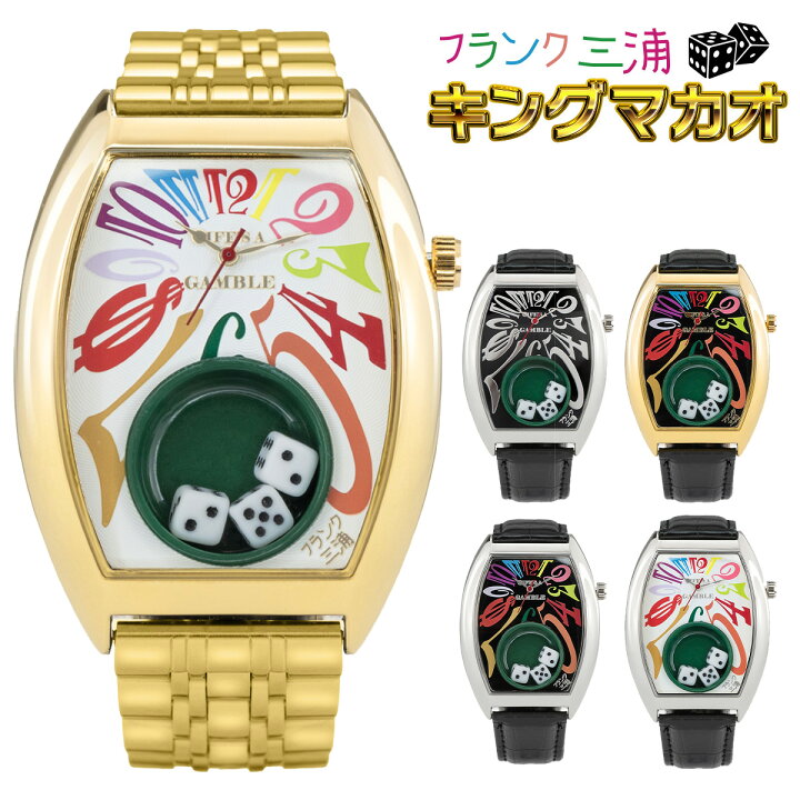楽天市場】フランク三浦 キング マカオ 14号機 Gamble Watch メンズ 