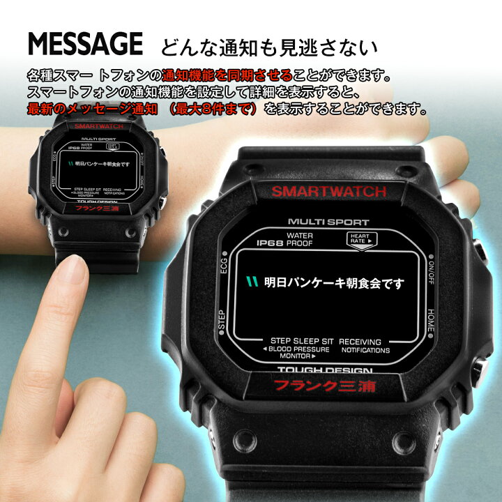 楽天市場 全品送料無料 フランク三浦 スマートウォッチ スクエアケース 日本メーカー Line 心拍数 防水 日本語 対応 Iphone Android アンドロイド対応 G Shock風 Usb充電 Ip68防水 着信通知 Dw5600風 セレクトショップ Number11