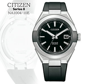シチズン 腕時計 Series8 シリーズエイト 機械式 自動巻き 手巻き CITIZEN アナログ 機械式腕時計 0950 NA1004-10E