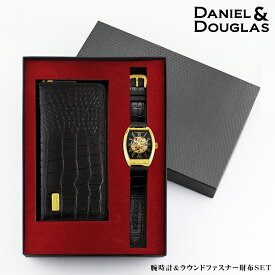 ダニエルアンドダグラス 腕時計 長財布 セット メンズ 父の日 機械式 自動巻 オートマチック DANIEL&DOUGLAS シルバー ゴールド ブラック ダイヤモンド ラウンドファスナー クロコダイル型 レザー 高級 プレゼント