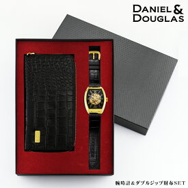 ダニエルアンドダグラス 腕時計 長財布 セット メンズ 父の日 機械式 自動巻 オートマチック DANIEL&DOUGLAS シルバー ゴールド ブラック ダブルジップ クロコダイル型 レザー 高級 プレゼント