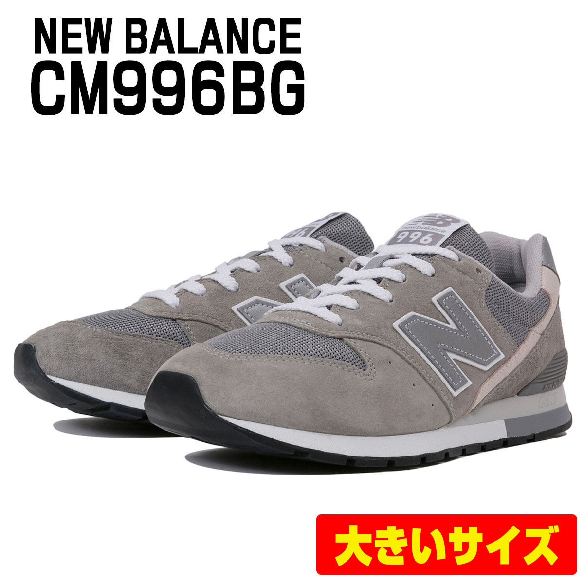 楽天市場】大きいサイズ New Balance 996 スニーカー CM996BG