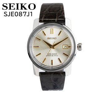 SEIKO セイコー キングセイコー 新品 SJE087J1 SDKA003 シリアルナンバー入り 自動巻き メンズ腕時計 シルバーダイヤル 復刻モデル クラシックデザイン シルバー文字盤 クラシック腕時計 カーフレ