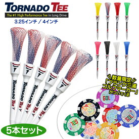 『P10倍 お買い物マラソン応援』 【数量限定ゴルフマーカープレゼント 】 トルネードティー 5本入り TORNADO TEE ゴルフ ティー ショート ロング ドラコン ラウンド用品 3.25インチ 4インチ　パッケージ入り