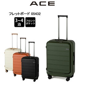 【20％OFF】【P10倍・ノベルティ付】エース ACE スーツケース フレットボード No.05432 50L 3-4泊 キャスターストッパー フロントポケット 旅行 キャリーケース ジッパーキャリー 国内旅行 海外旅行 出張 正規販売店【セール品】【返品交換不可】