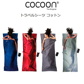 楽天市場 コクーン 寝袋の通販