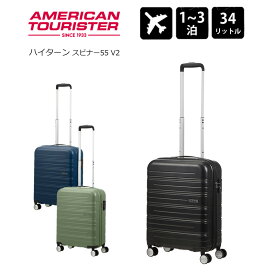 【25％OFF】アメリカンツーリスター スーツケース ハイターン スピナー55 V2 Sサイズ 機内持ち込み 約34L 1-3泊 MB8-0907 軽量 国内 海外 旅行 トラベル キャリーケース ジッパーキャリー AMERICAN TOURISTER メーカー保証付 正規販売店【セール品】【返品交換不可】