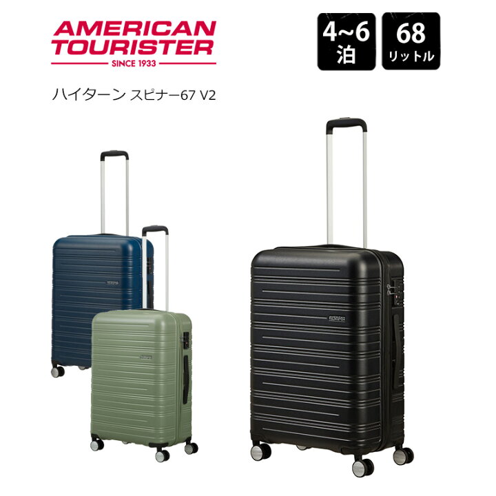 楽天市場】【25％OFF】アメリカンツーリスター スーツケース 