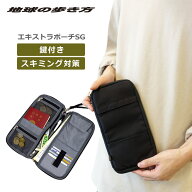 P10倍 地球の歩き方オリジナル エキストラポーチSG トラベルオーガナイザー パスポートケース 貴重品入れ…