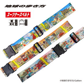 P10倍 地球の歩き方 スーツケースベルト 表紙イラスト 限定 世界 日本 ワンタッチ バックル タイトフィット 6cm幅 簡単装着 目印 空港 旅行 海外 国内 トラベル TTC コンサイス LTA001 LTA001-BL LTA001-OG LTA001-RA 正規販売