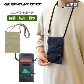 P10倍 地球の歩き方オリジナル コンパクトポーチ 首下げ ポーチ ネックポーチ 貴重品入れ 海外旅行 トラベル シークレットポーチ 貴重品袋 盗難防止 抗菌・防臭加工 撥水加工 日本製 CP-16 正規販売