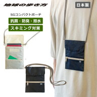 P10倍 地球の歩き方オリジナル SGコンパクトポーチ 首下げ ポーチ スキミング防止 スキミングガード ネッ…