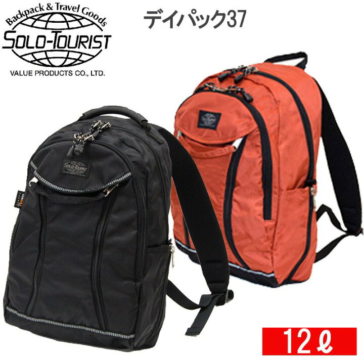 楽天市場】ソロツーリスト デイパック37 リュック リュックサック 