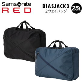 Samsonite RED サムソナイトレッド ブリーフケース バックパック リュック ビジネス カジュアル バイアスジャック3 BIASJACK3 2ウェイバッグ 2Way Bag ビジネスバッグ ビジネスリュック カジュアルバッグ 通勤 出張 旅行 25L メーカー保証2年 HI0*004