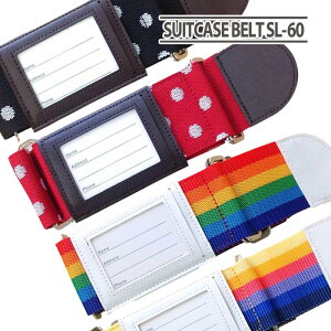 P10倍 スーツケースベルト SL-60 海外旅行 目印 トラベルグッズ 便利 ドット ボーダー 旅行用品 6cm幅 カラフル かわいい おしゃれ スーツケース TTC コンサイス 正規販売
