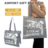 P10倍 エアポートギフトバッグ Sサイズ TOT003-00 ジッパー付き サブバッグ 旅行 おみやげバッグ トート…