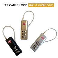 P10倍 TSケーブルロック TL-03T TSAロック セキュリティ 鍵 ダイヤルロック 旅行用品 トラベルグッズ 防…