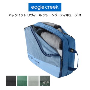 P10倍 イーグルクリーク パックイット リヴィール クリーンダーティキューブ M トラベルポーチ 収納ケース 整理グッズ トラベルキューブ 旅行用品 便利 衣類収納 パッキング トラベルグッズ