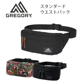 グレゴリー スタンダードウエストパック 3L トラベル アウトドア 旅行 バッグ ウエストポーチ クラシックシリーズ GREGORY 国内正規品