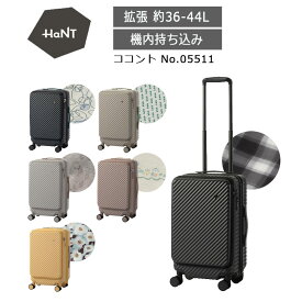 P10倍 エース HaNT ハント スーツケース ココント 05511 機内持込みサイズ エキスパンダブル 36-44L 1-3泊 フロントオープン 拡張 キャスターストッパー キャリーケース 国内 海外 旅行 出張 ミニバッグ付き メーカー保証付き 正規販売店 【HFOP】