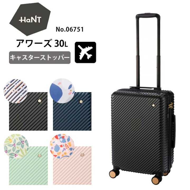 楽天市場】P10倍 【30%OFF】ハント スーツケース アワーズ 機内 