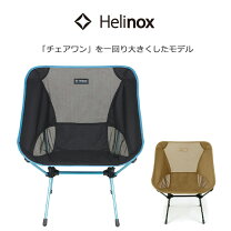 楽天市場】helinox コラボ チェアワンの通販