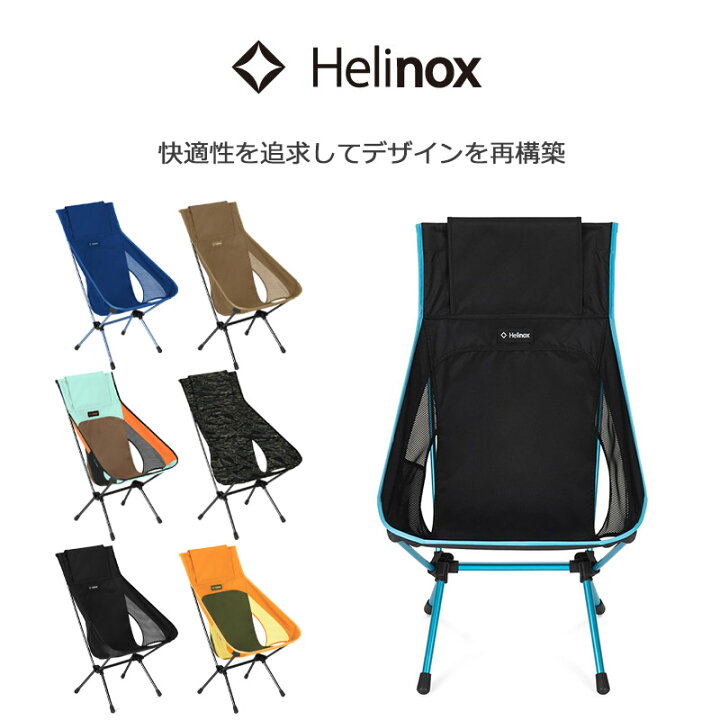 ヘリノックス チェアワンハイバック (re) Helinox 1822400 アウトドア チェア キャンプ 椅子 ハイバック 背もたれ 楽天市場】ヘリノックス  チェアワンハイバック（re） 正規品 アウトドアチェア 1822400 折りたたみ 椅子 チェア 軽量 収納袋付き 便利 花見 運動会 ...