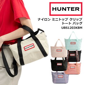 P10倍 HUNTER ハンター ナイロン ミニ トップ クリップ トート バッグ UBS1203KBM トートバッグ ショルダーバッグ バッグ ブラック 黒 ホワイト 白 耐水 海外旅行 国内旅行 ブランド トラベル 正規販売