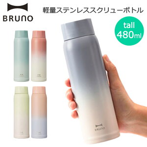 P10{ u[m  yʃXeXXN[{g tall 480ml 211g ۉ ۗ L XeX{g Eې􂢉\ ^d\  Љl }C{g BHK259 BRUNO