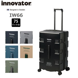 イノベーター スーツケース IW66 キャリーワゴン 75L 5-7泊 TSAロック ジッパーキャリー キャリーケース アウトドア CARRY WAGON ハードケース 中型 海外旅行 おしゃれ メーカー保証付き innovator 正規販売