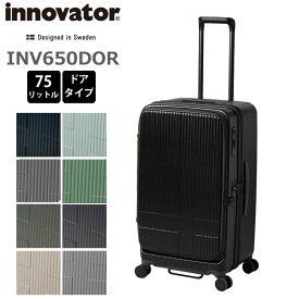 イノベーター スーツケース INV650DOR 75L 5-7泊程度 フロントドア式オープン キャスターストッパー TSAロック ジッパーキャリー キャリーケース 国内旅行 海外旅行 出張 おしゃれ メーカー保証付き innovator 正規販売