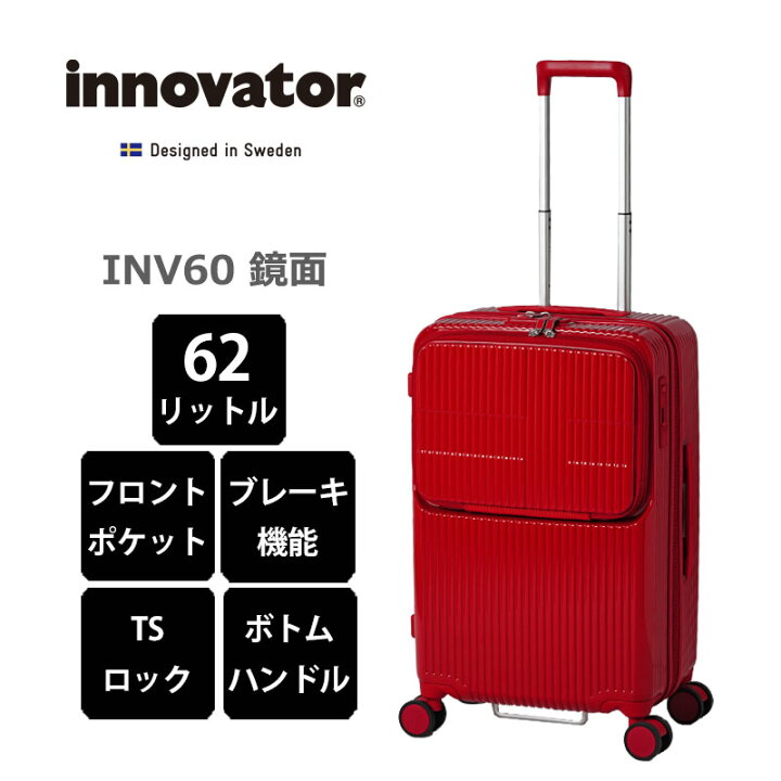 楽天市場】P10倍 イノベーター スーツケース INV60 鏡面タイプ Mサイズ 