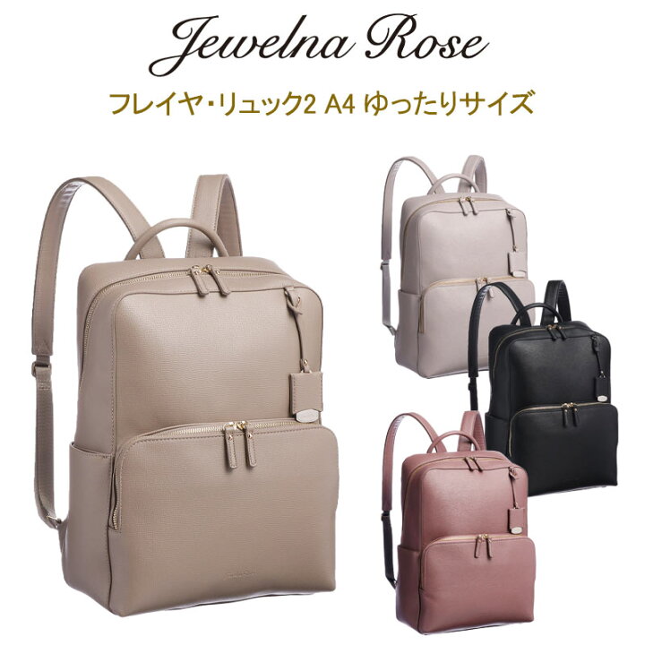楽天市場】エース ジュエルナローズ フレイヤ・リュック2 A4 