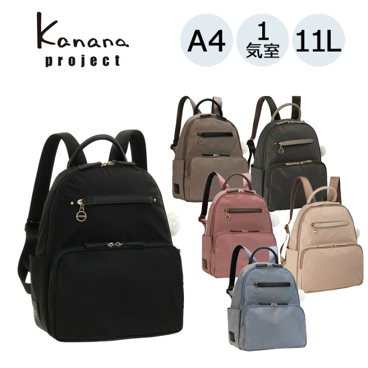 楽天市場】P10倍 【30％OFF】カナナプロジェクト エブリーリュック 大 