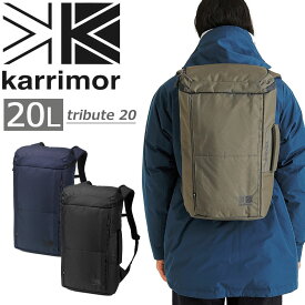 カリマー karrimor トリビュート 20 リュック バックパック tribute 20 デイパック トラベル 通勤 出張 通学 旅行 アウトドア メンズ レディース 20L No.501026