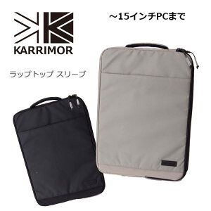 P10倍 カリマー karrimor ラップトップ スリーブ PCケース ビジネス No.501125 laptop sleeve 正規販売