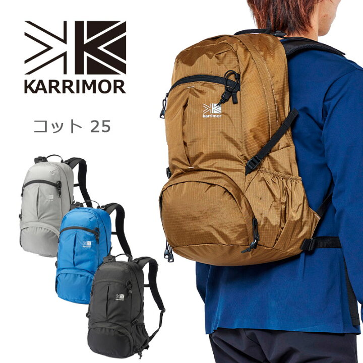 楽天市場】P10倍 カリマー karrimor コット 25 cot 25L リュック 