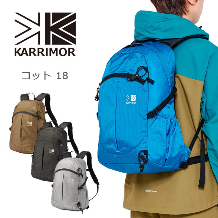 楽天市場】カリマー karrimor コット 18 cot 18L リュック バック 