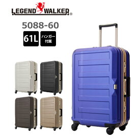 レジェンドウォーカー スーツケース 5088-60 Mサイズ 61L フレームタイプ 国内 海外 旅行 出張 ビジネス アルミフレーム ハードキャリー LEGEND WALKER
