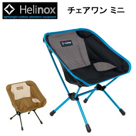 ヘリノックス チェアワン ミニ Helinox Chair One mini アウトドア 折りたたみ キャンプ フェス ピクニック レジャー 1822227