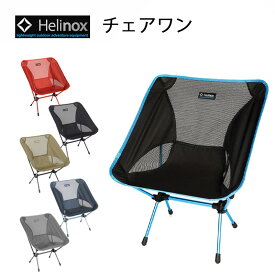 【20％OFF】ヘリノックス チェアワン 正規品 アウトドアチェア 1822221 Helinox chair one【セール品】【返品交換不可】