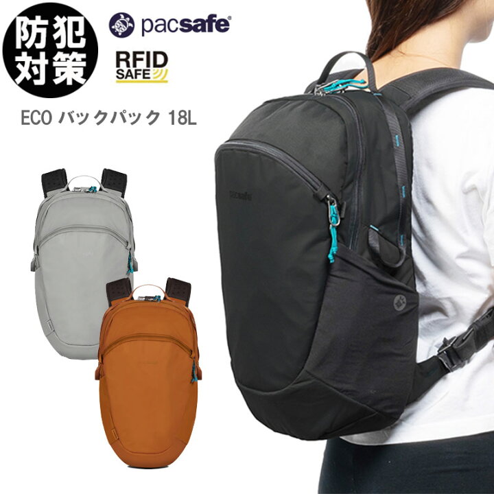楽天市場】パックセーフ ECO バックパック 18L リュック エコニール 13 