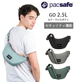 P10倍 パックセーフ GO ルナークロスボディ 2.5L クロスボディバッグ 防犯機能 セキュリティ機能 旅行 トラベル 海外旅行 スキミング防止 盗難防止 散歩 フェス バッグ ゴー パックセーフゴー アウトドア リサイクル素材 撥水 メンズ レディース 12970366 pacsafe 正規販売