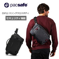 P10倍 パックセーフ EXP12 スリングクロスボディ ショルダー バッグ スリングパック ボディバッグ 防犯機…