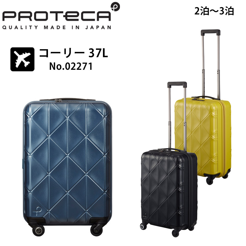 シルバーピーチ ProtecA エース Proteca プロテカ スーツケース コーリー 37L 02271 2〜3泊 ファスナー 機内持ち込み 4輪  TSAロック 抗菌 旅行 ace